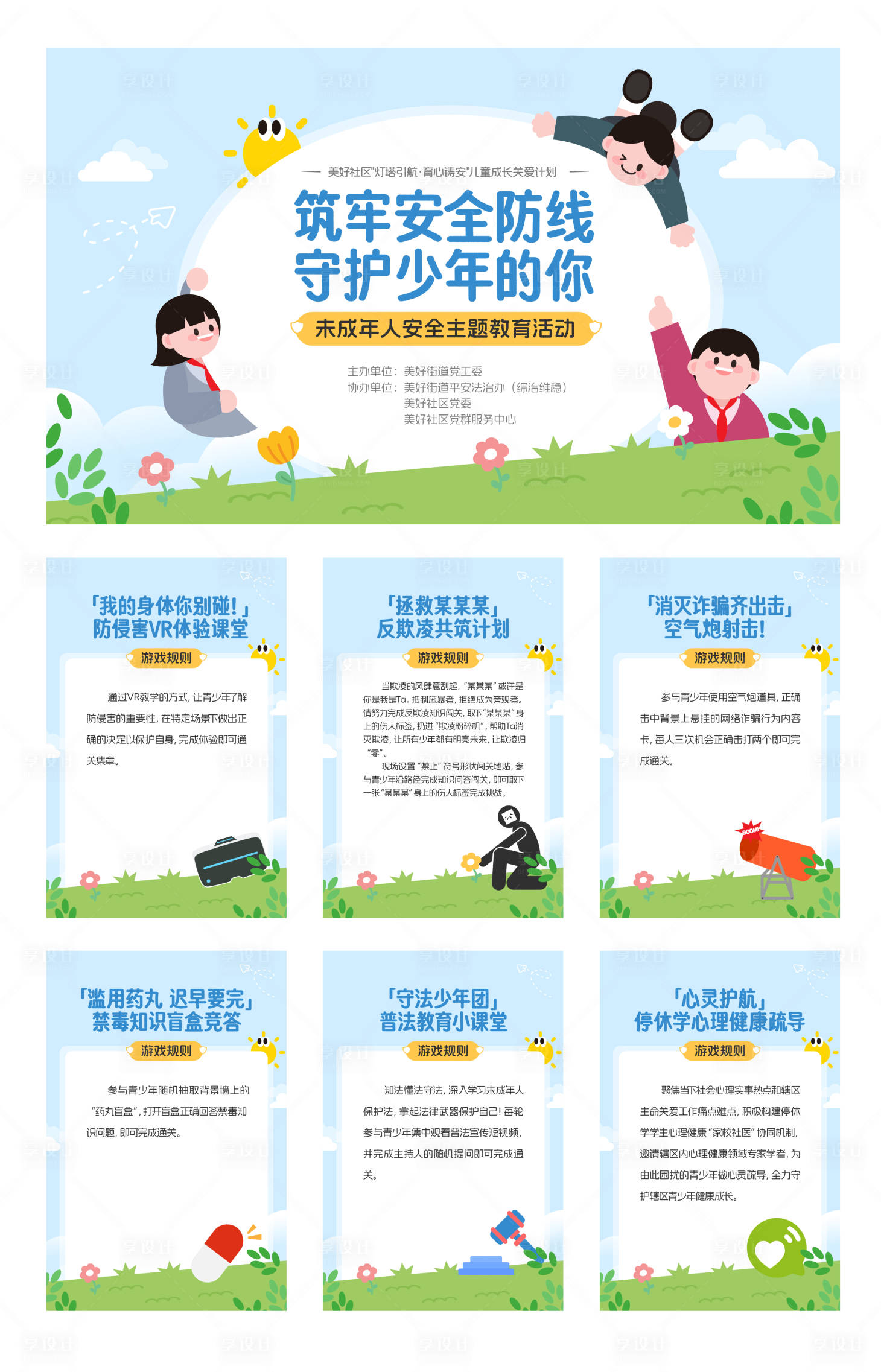 源文件下載【享設計】搜索編號：56950027106857788【兒童友好關愛未成年人活動主畫面】