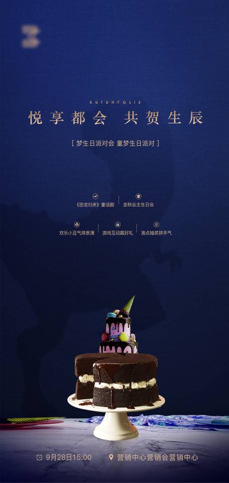 源文件下載【房地產(chǎn)業(yè)主生日會(huì)答謝宴海報(bào)】編號(hào)：82160027573085348