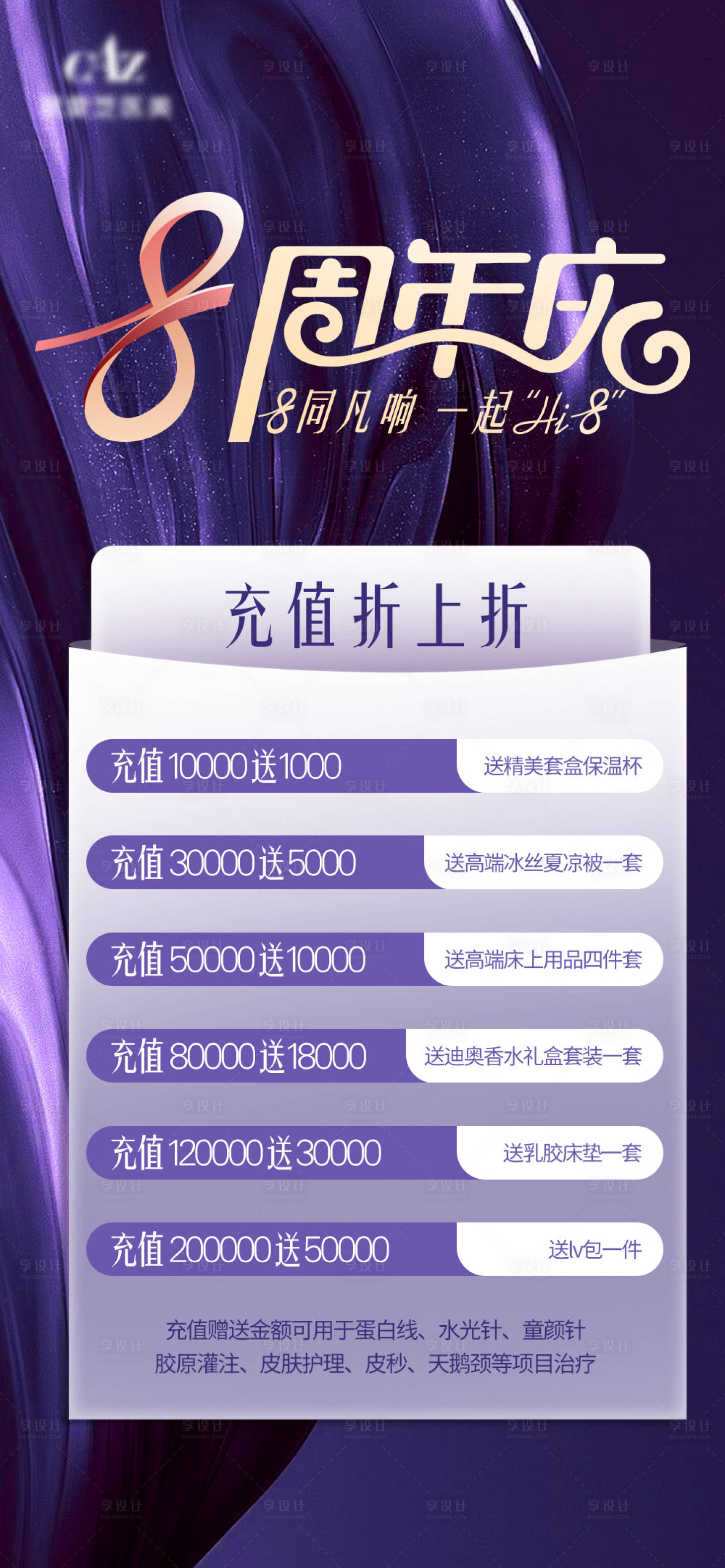 源文件下載【享設計】搜索編號：92610027143857179【醫美海報】