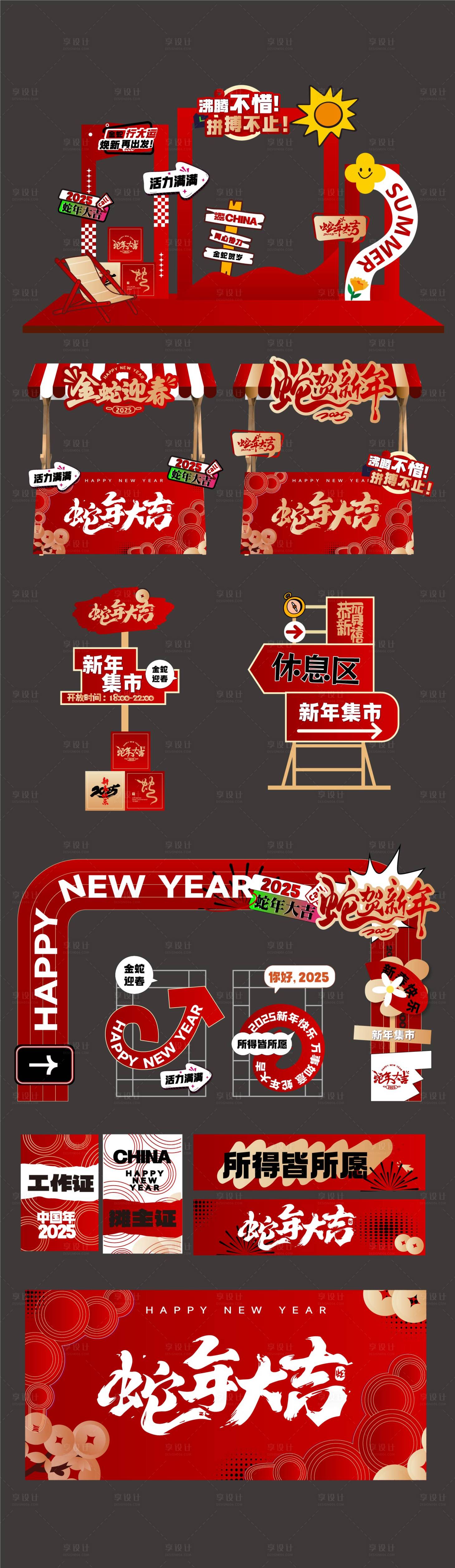 源文件下载【新年集市活动物料】编号：47660027175911906