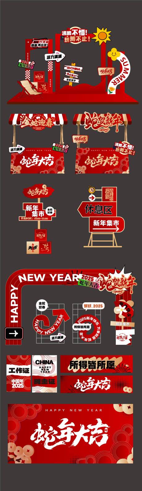 源文件下载【新年集市活动物料】编号：47660027175911906