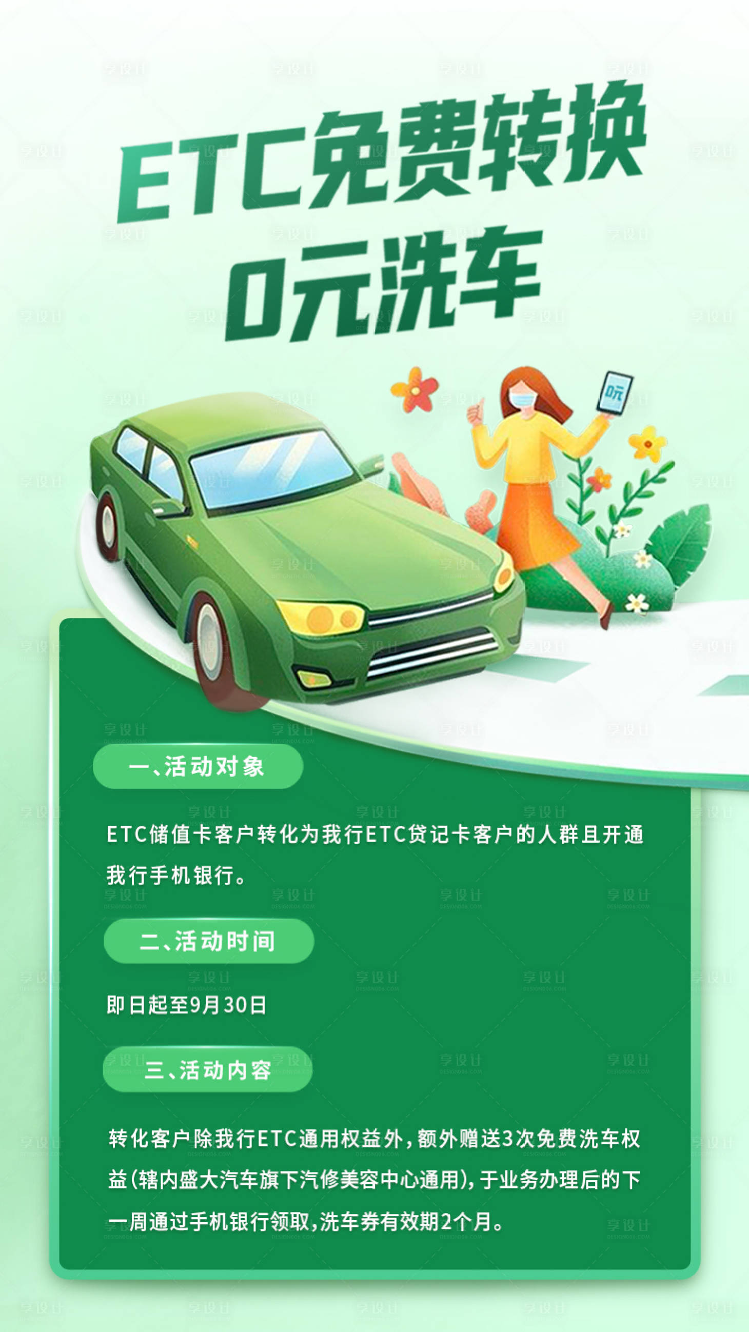 源文件下载【享设计】搜索编号：43120027335978557【洗车海报】