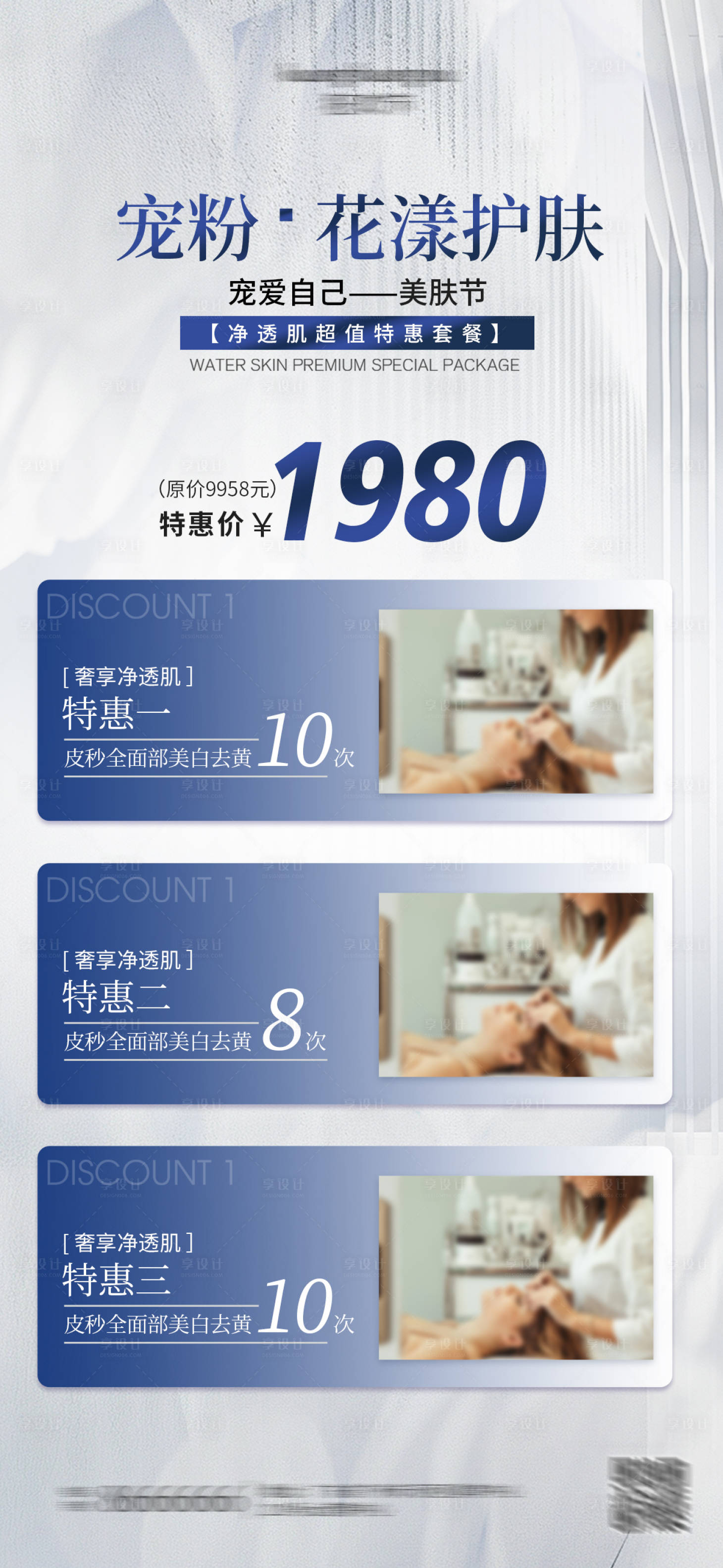 源文件下载【享设计】搜索编号：44210027481111002【医美活动海报】