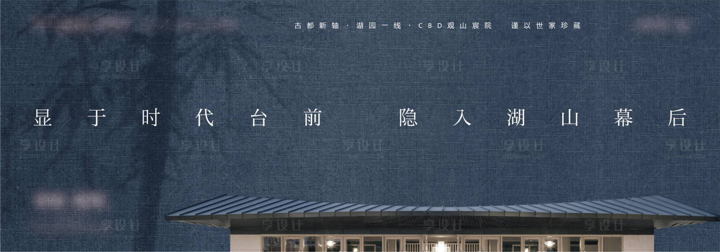 源文件下载【享设计】搜索编号：68260027081185976【地产中式海报】