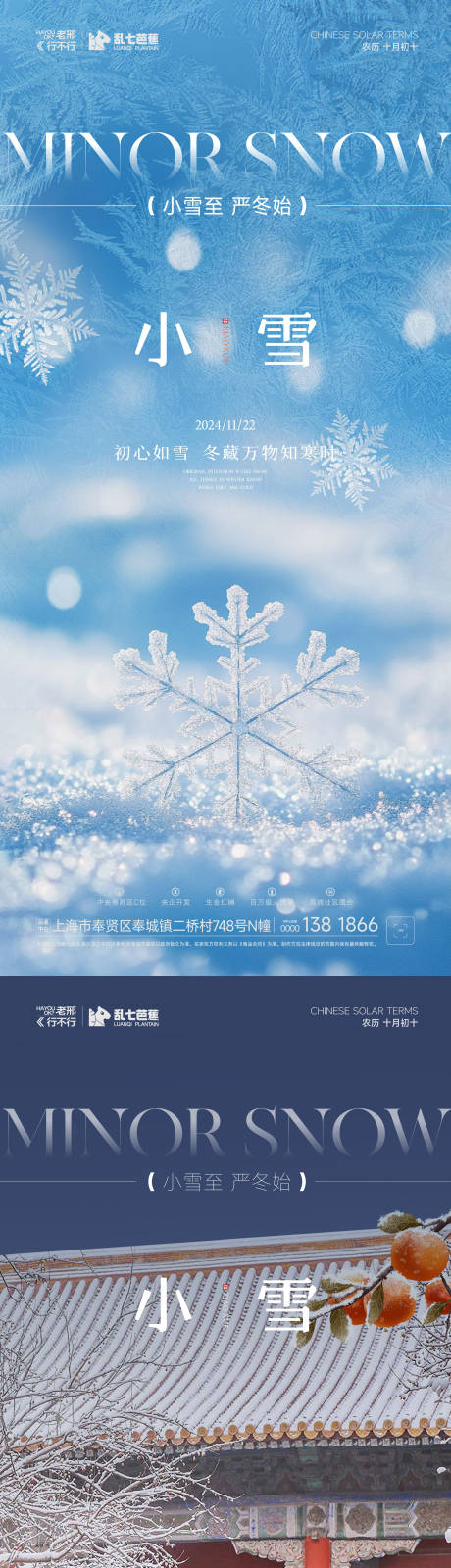 源文件下載【享設計】搜索編號：58330027403949365【小雪冬季雪花節日海報】