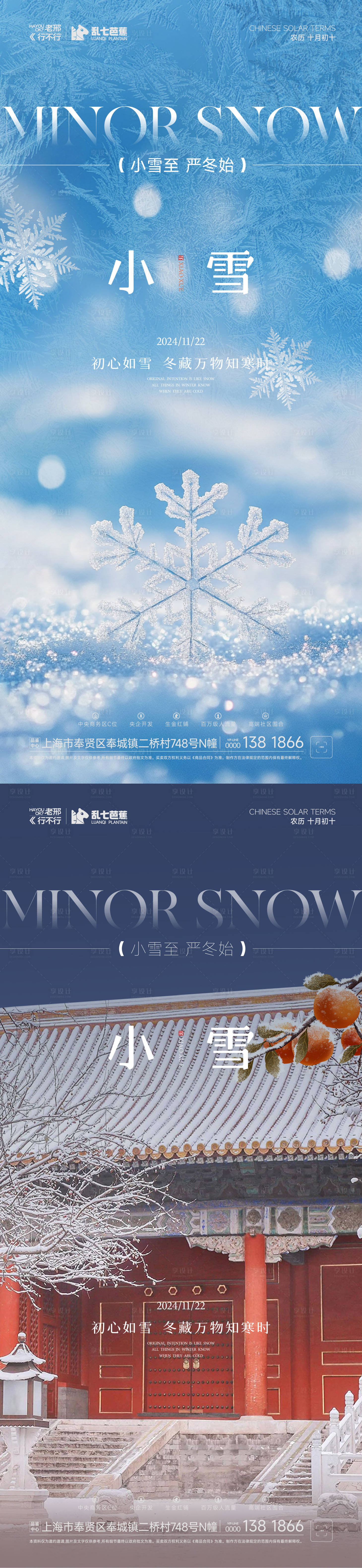 源文件下载【小雪冬季雪花节日海报】编号：58330027403949365