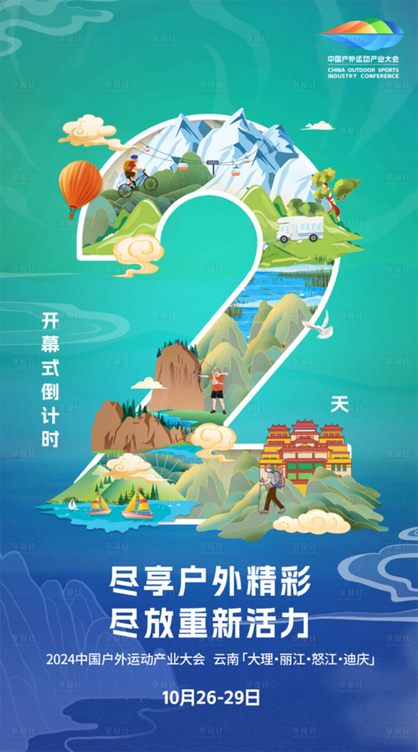源文件下载【享设计】搜索编号：96870027106817970【国潮倒计时海报】