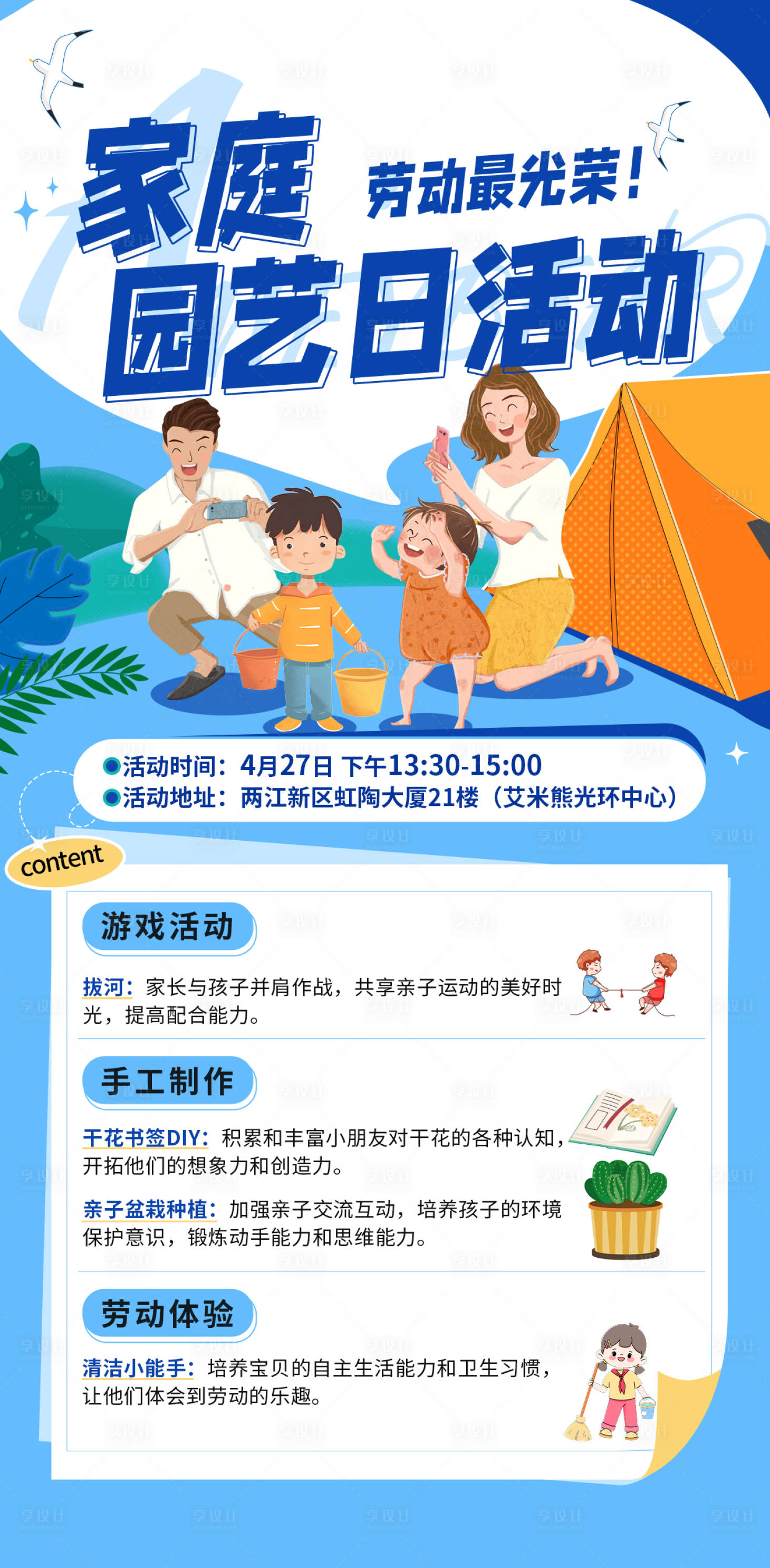 源文件下載【享設計】搜索編號：40780027231495855【親子活動海報】