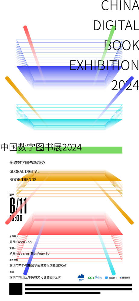 中国数字图书展活动宣传海报
