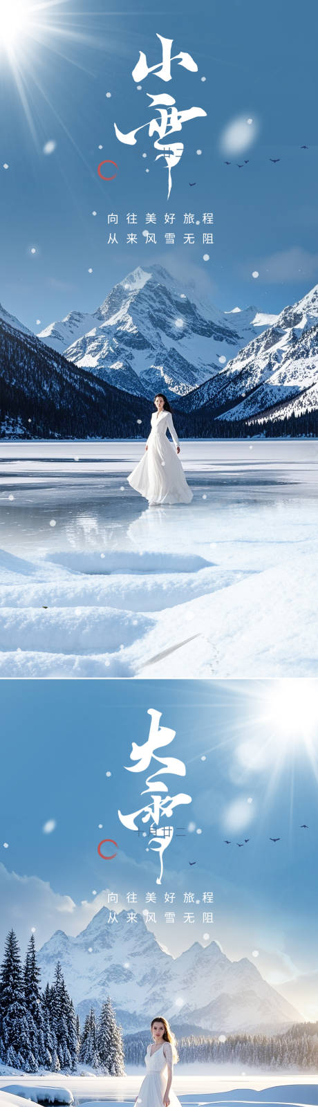 源文件下載【小雪大雪節(jié)氣海報(bào)】編號(hào)：92980027331347605