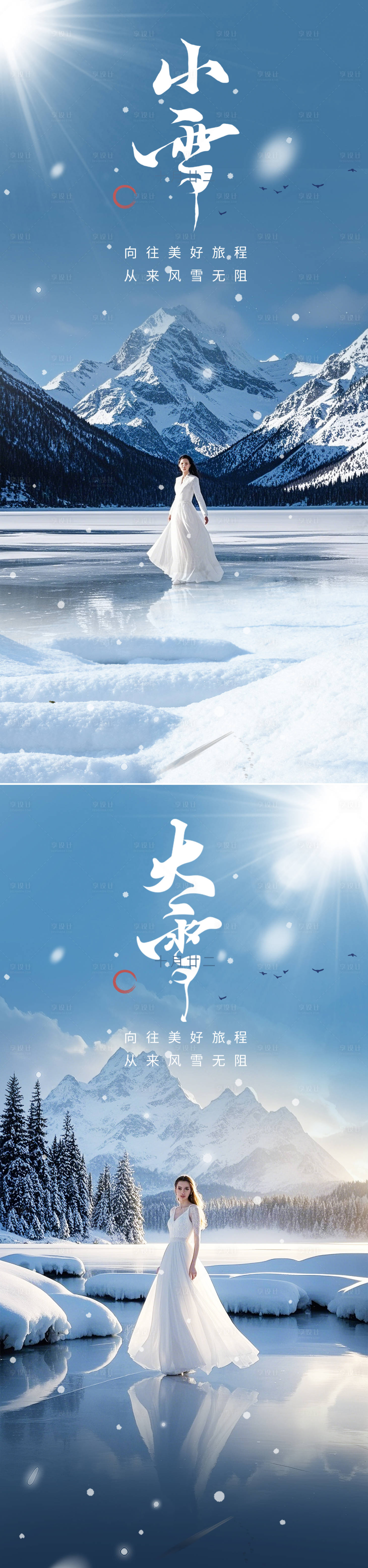 源文件下載【享設計】搜索編號：92980027331347605【小雪大雪節氣海報】