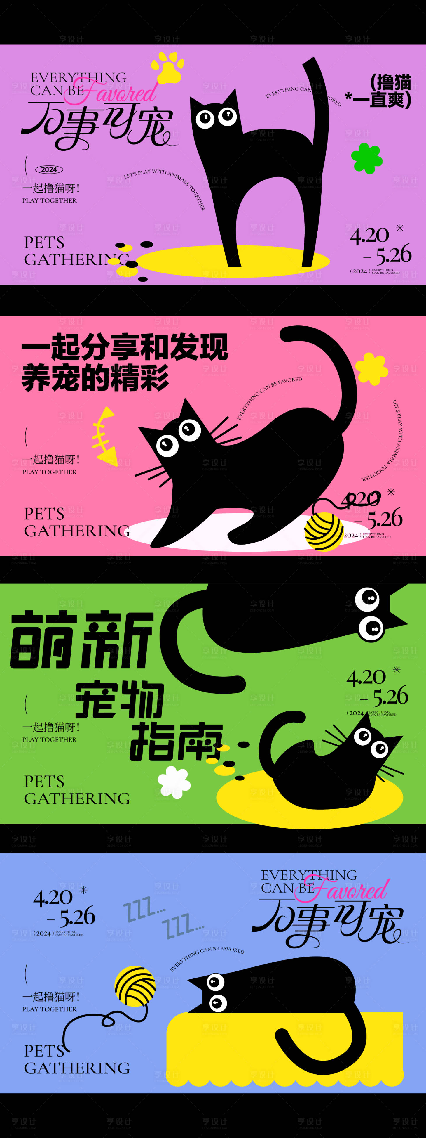 源文件下载【享设计】搜索编号：70530027586642522【宠物活动主画面】