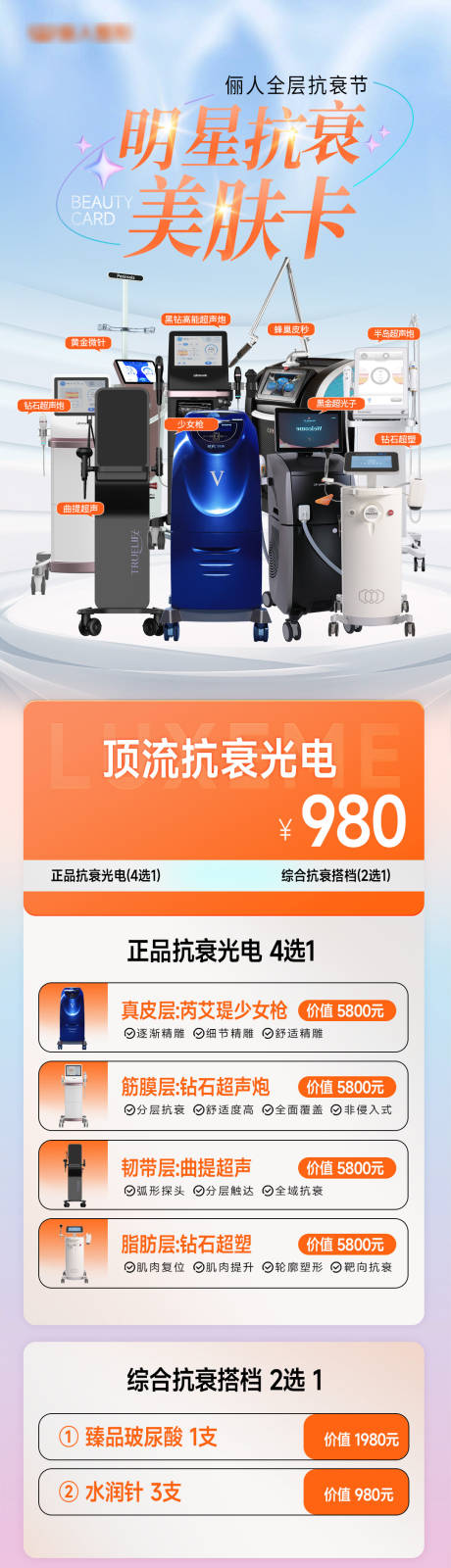 源文件下载【医美全层抗衰美肤卡】编号：60070027333607880