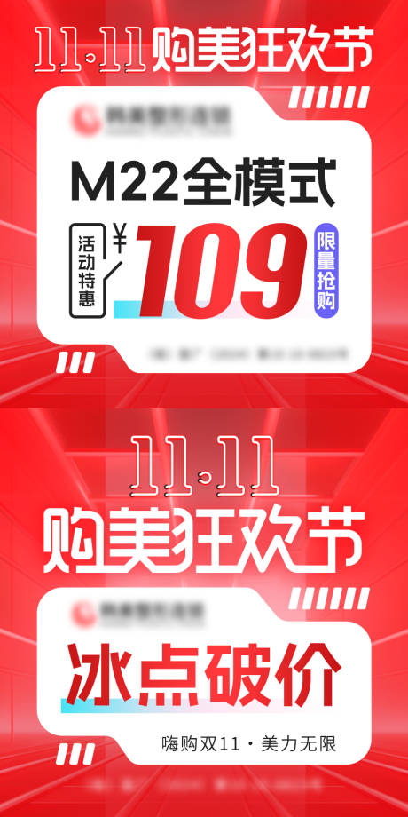 源文件下载【医美美团电商双11头图banner】编号：31090027070225073