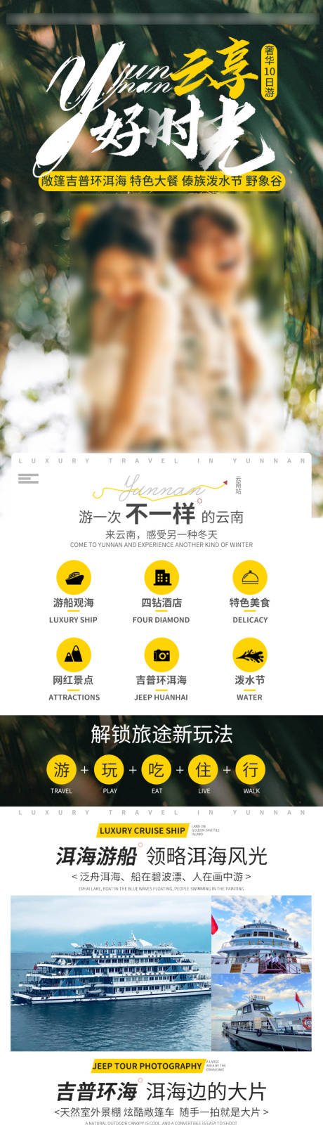 源文件下載【云南旅游詳情頁】編號：29110027096232284