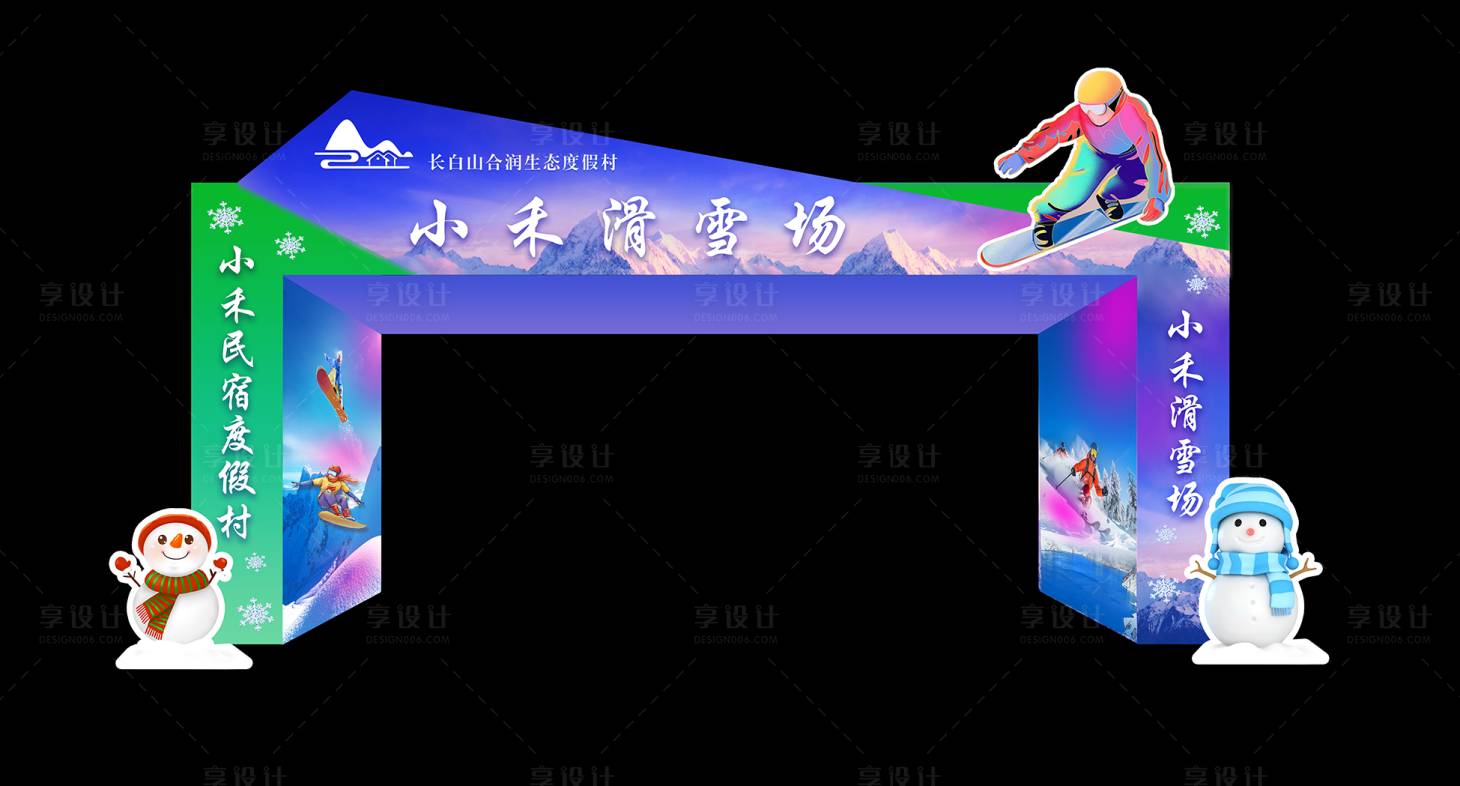 源文件下载【享设计】搜索编号：70250027207135927【滑雪场门头】
