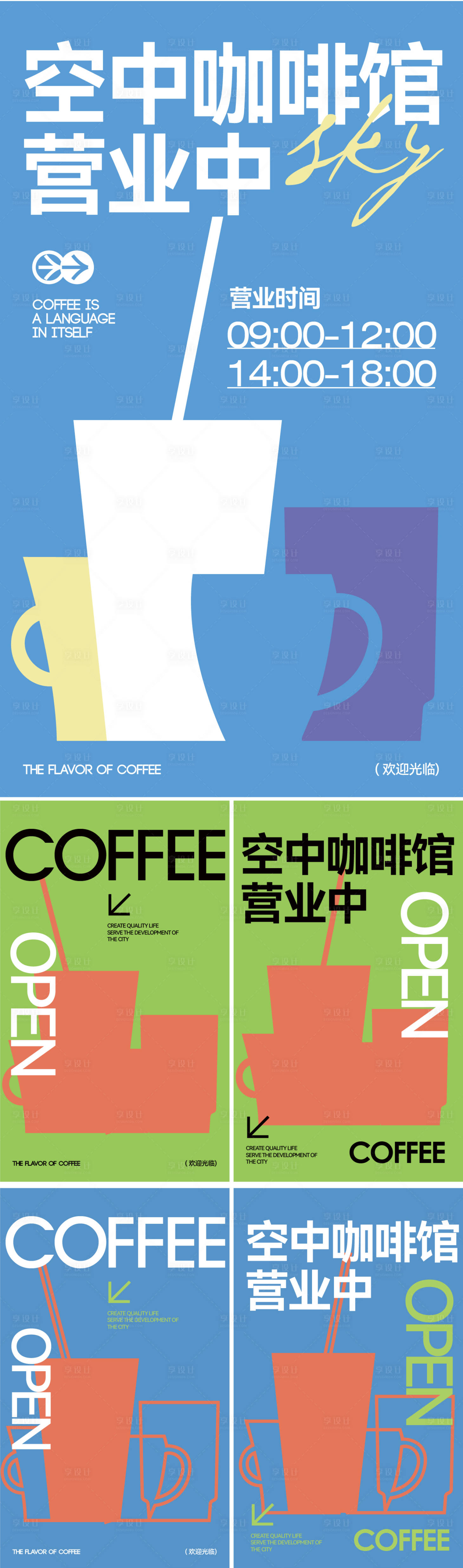 源文件下载【享设计】搜索编号：61170027263512326【咖啡海报】