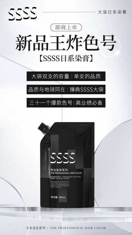 源文件下载【简约大气染发膏产品海报】编号：18340027123502132