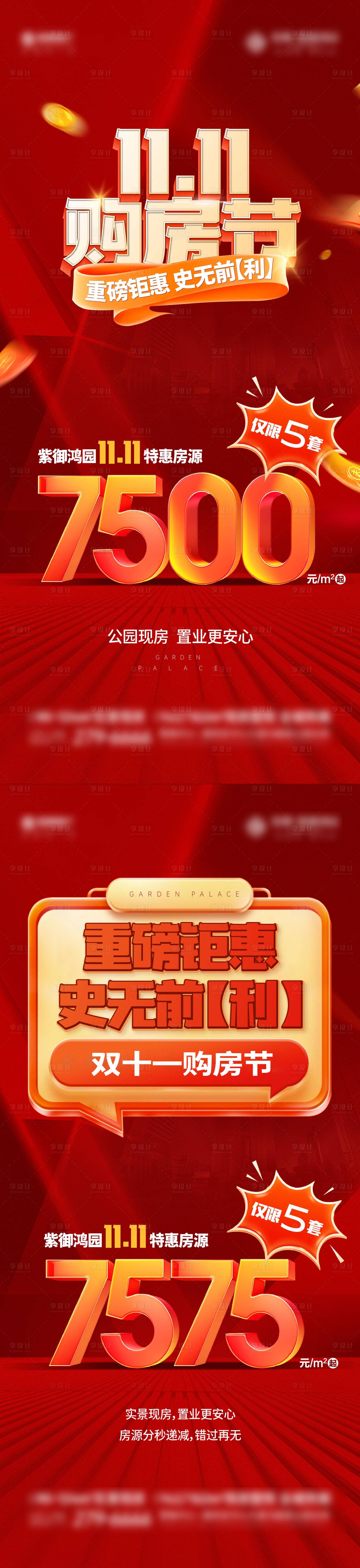 源文件下載【享設計】搜索編號：55730027190847180【雙十一促銷海報】