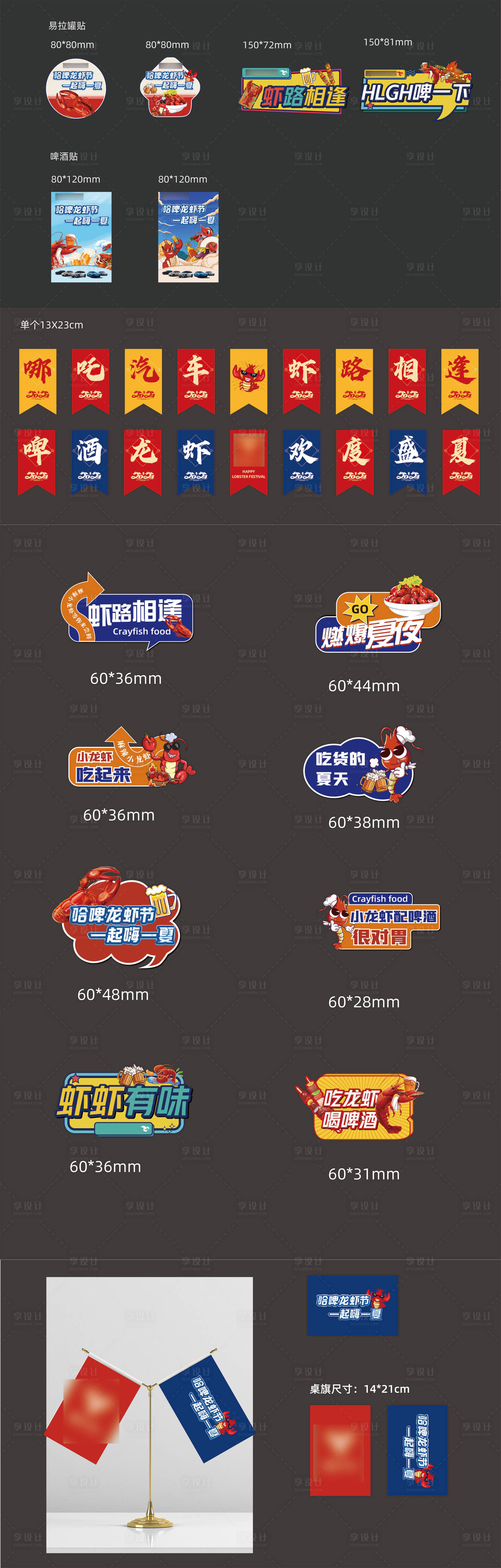 源文件下载【享设计】搜索编号：15250027108591891【啤酒龙虾便签拉花物料】