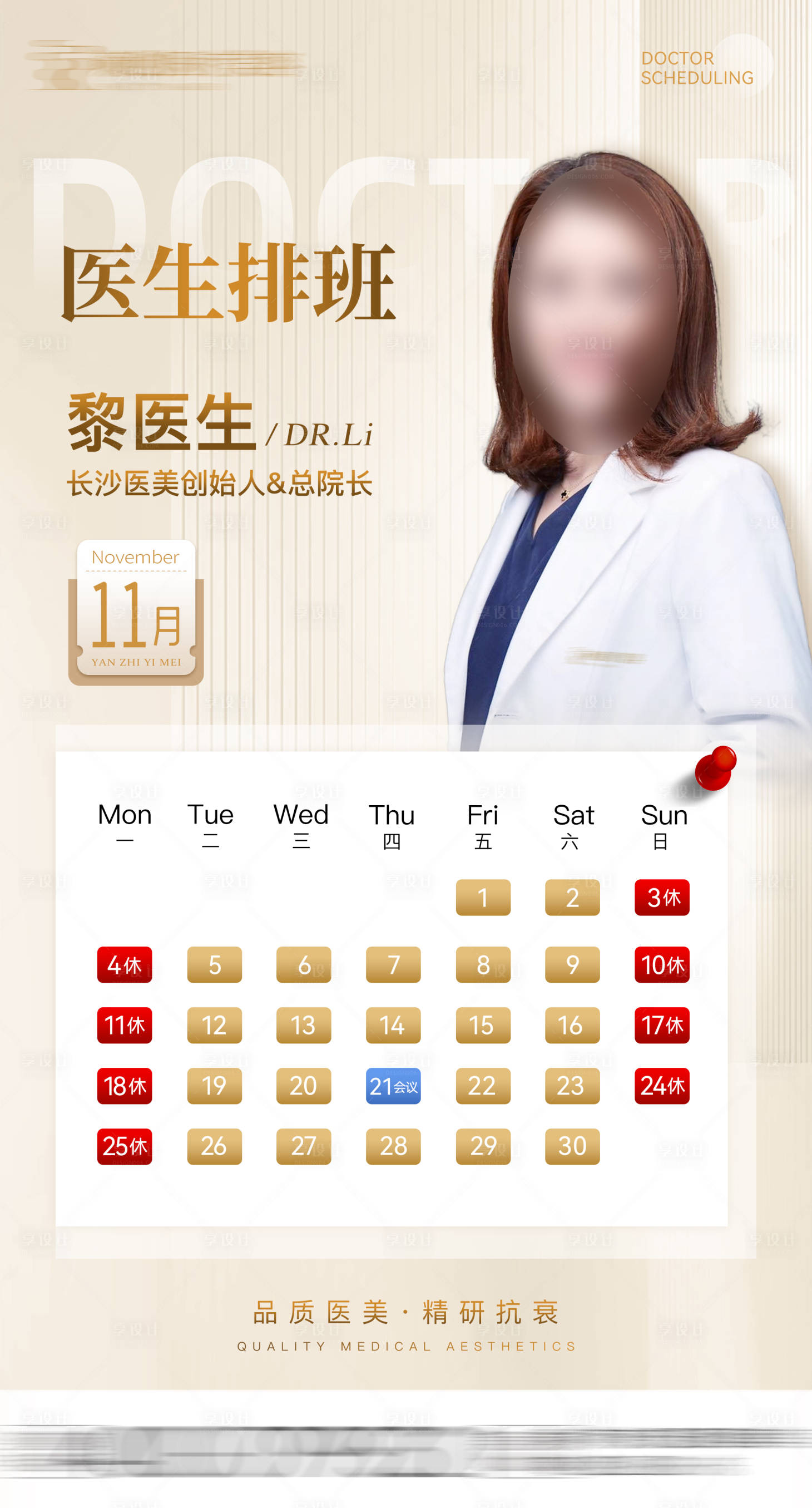 源文件下载【享设计】搜索编号：12010027364654216【医美医生专家海报】