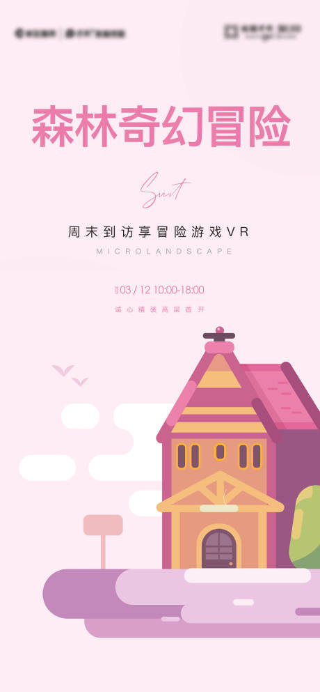 源文件下载【森林冒险活动海报】编号：42120027358725191