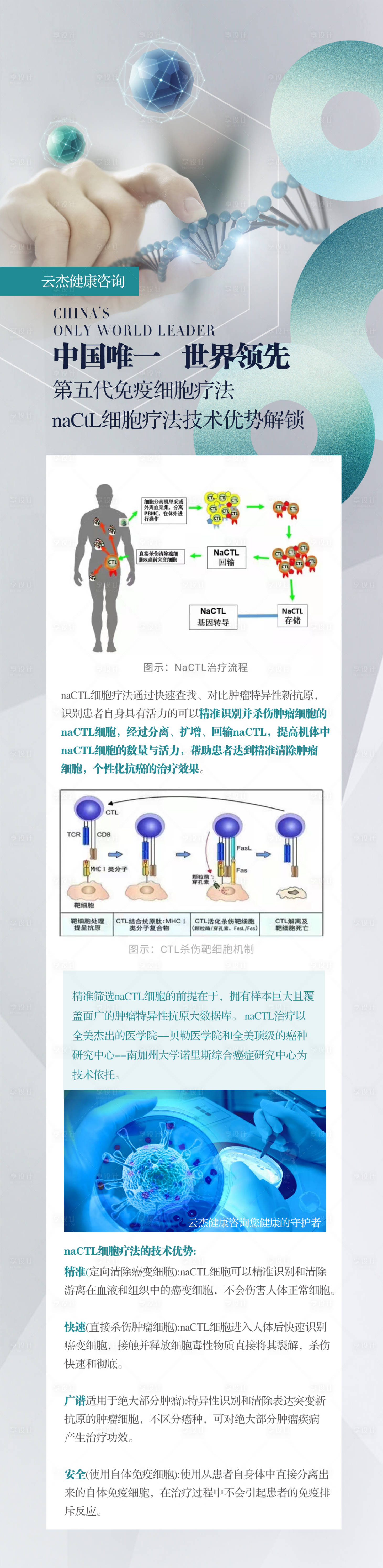 源文件下载【享设计】搜索编号：98800027329557322【大健康免疫细胞海报】