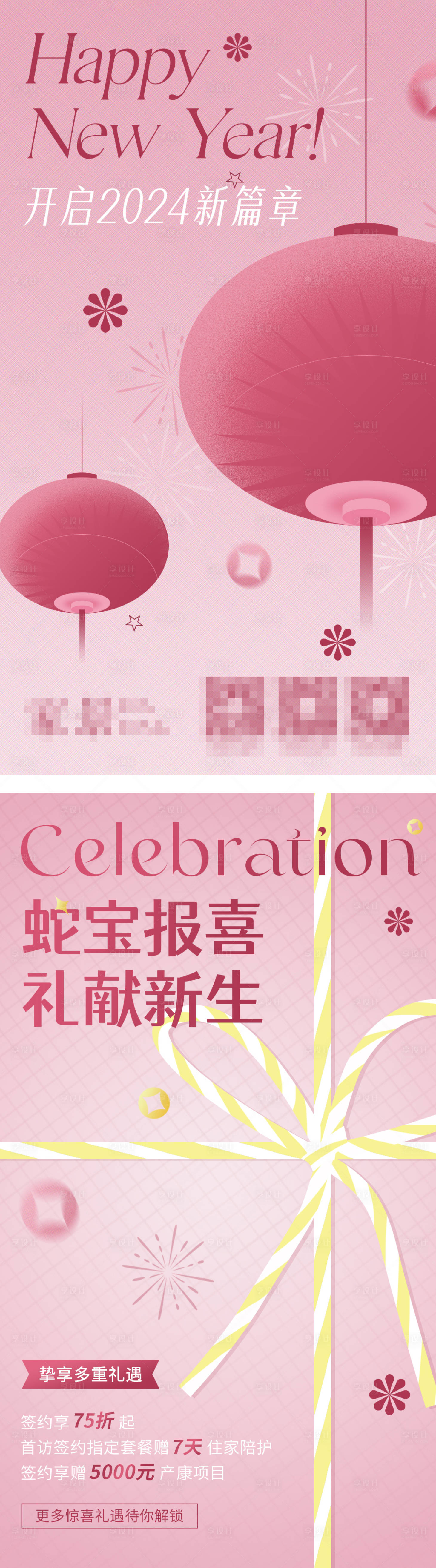 源文件下载【享设计】搜索编号：68610027136018364【母婴元旦节海报】
