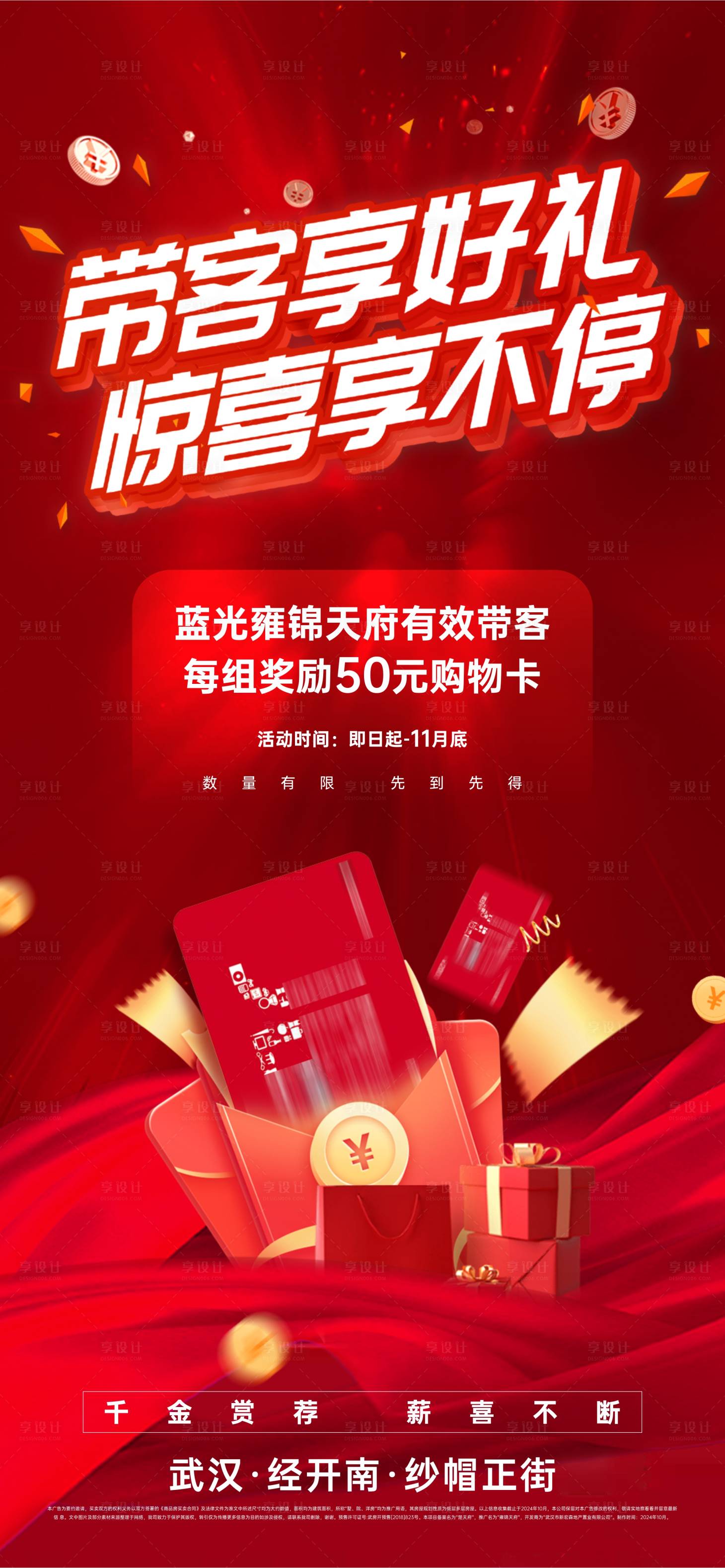 源文件下載【帶客海報】編號：92580027453609997