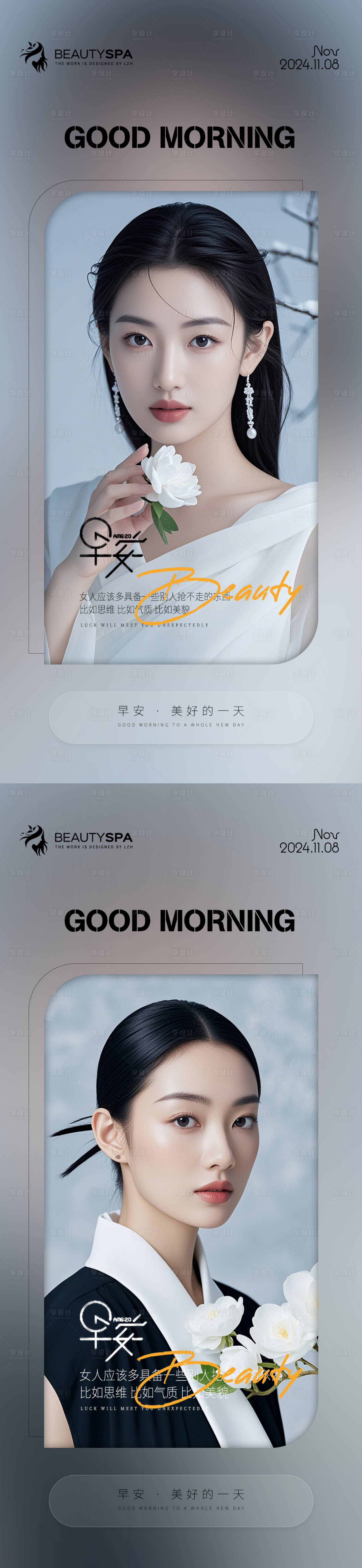 源文件下载【医美早安人物海报】编号：58060027150538267