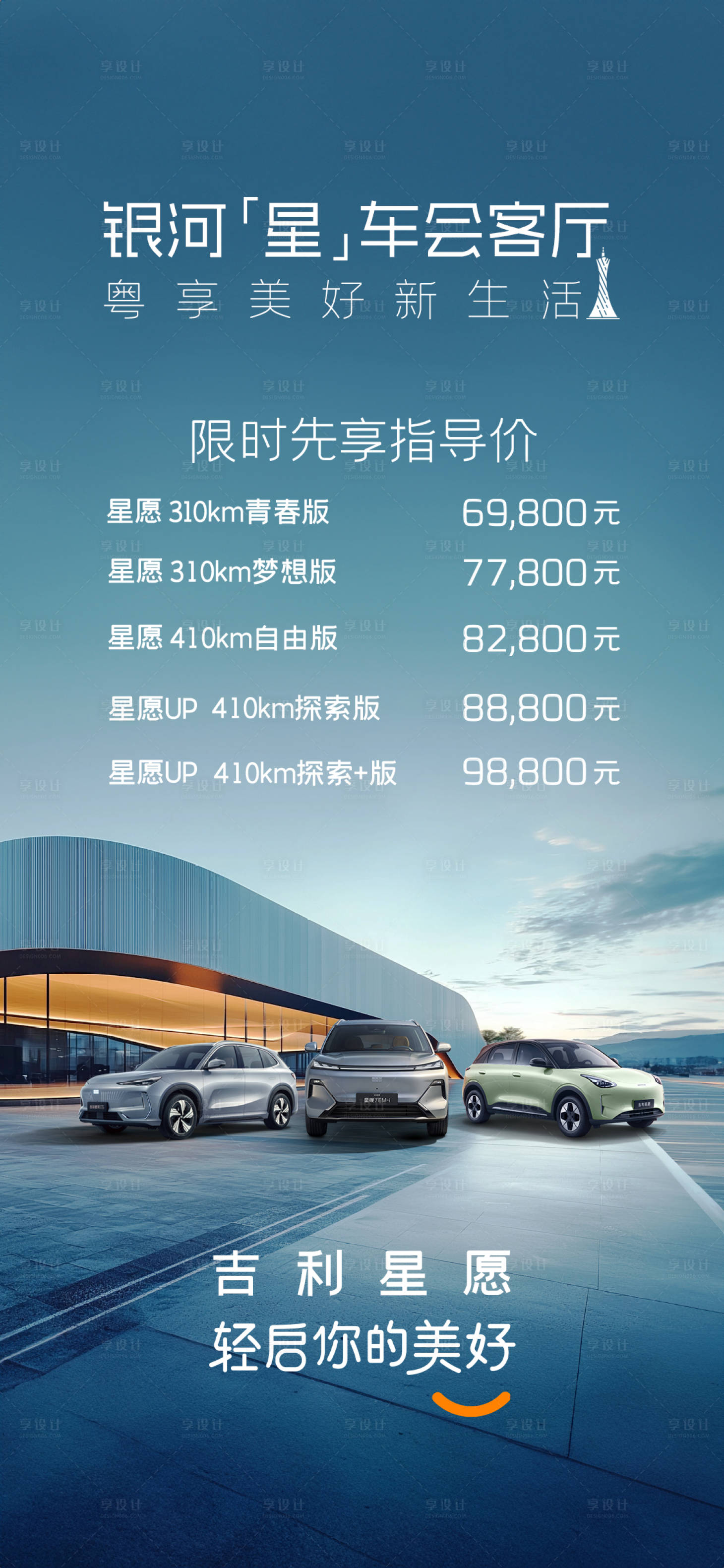 源文件下载【享设计】搜索编号：89800027555785541【车展宣传海报】