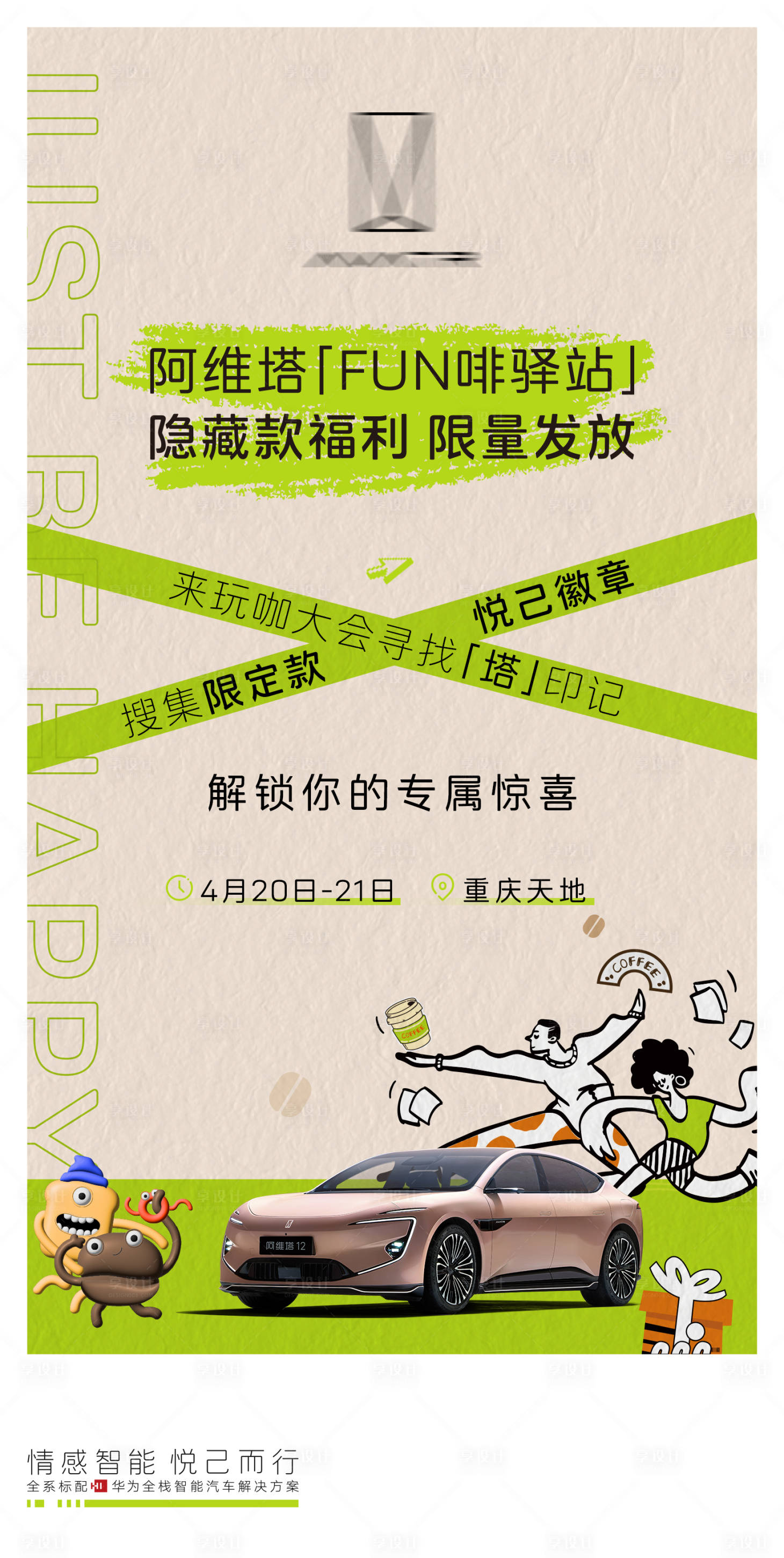 源文件下载【享设计】搜索编号：93470027072866370【汽车咖啡海报】