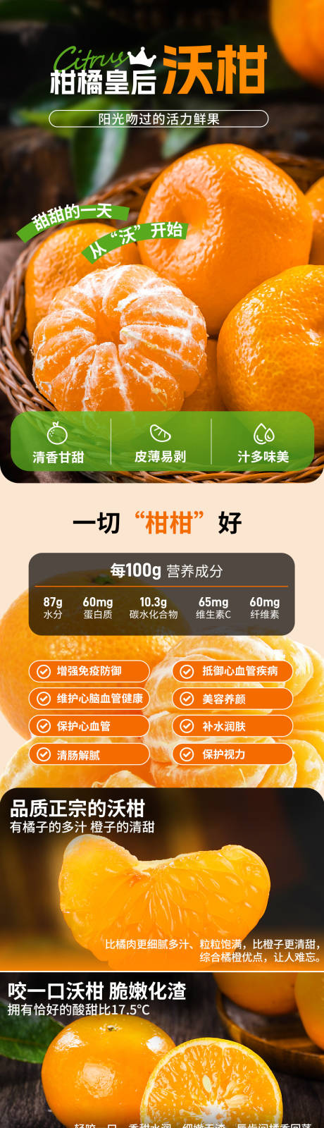 沃柑橘子电商详情页