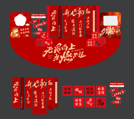 源文件下载【开门红启动会美陈】编号：55910027291556781
