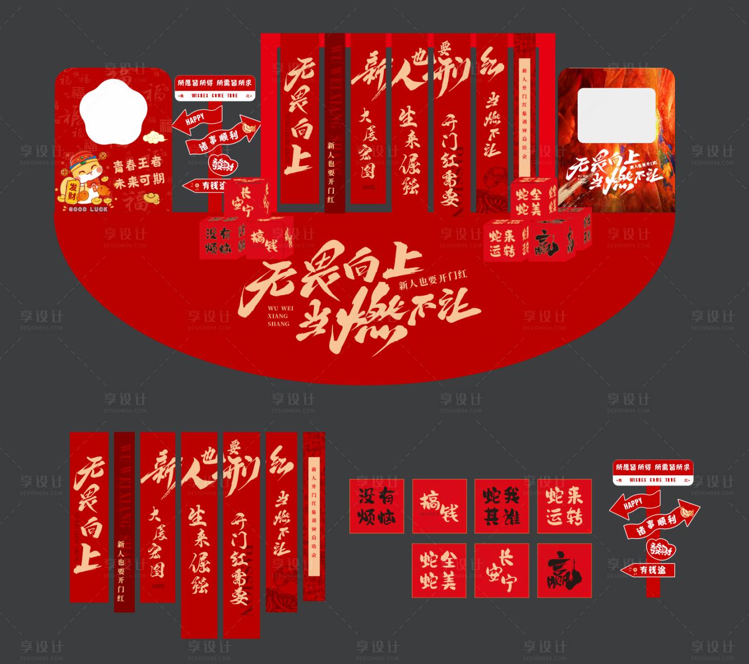 源文件下载【享设计】搜索编号：55910027291556781【开门红启动会美陈】