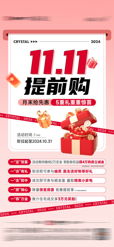 源文件下載【雙十一提前購活動單圖】編號：88730027398263749