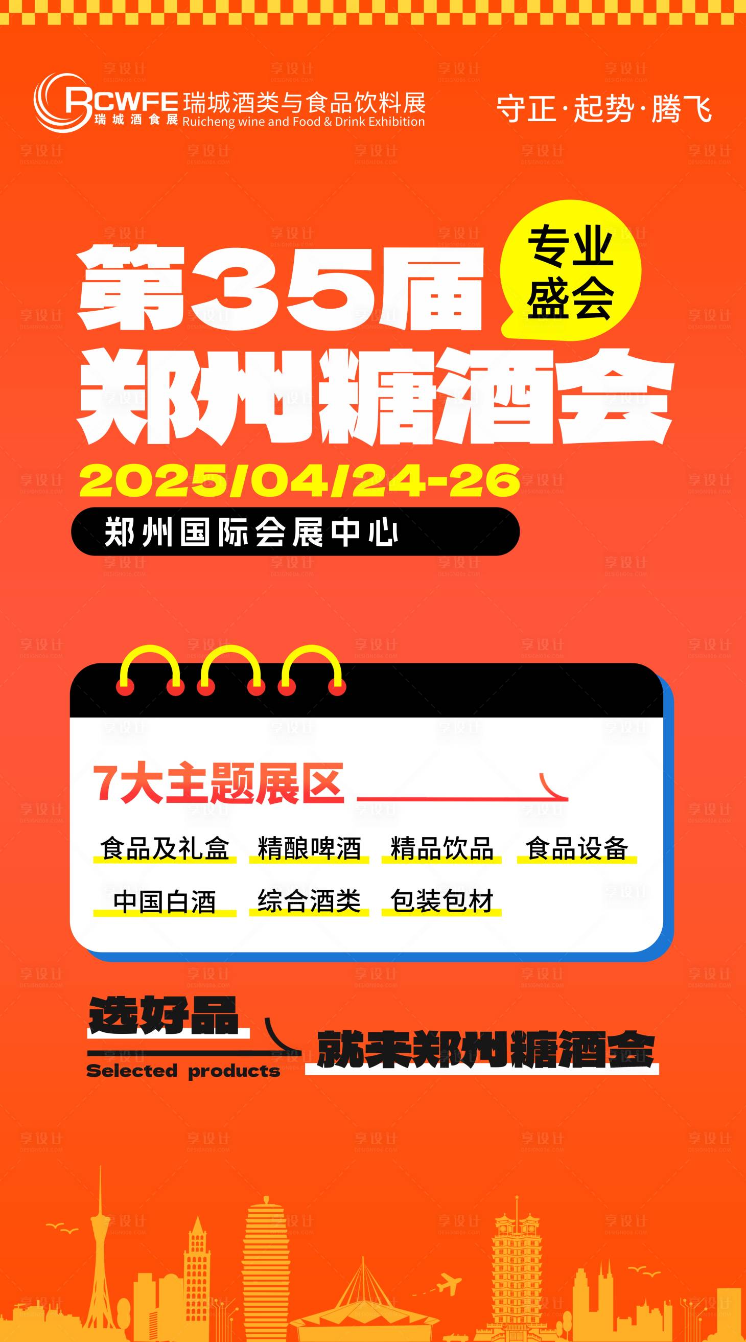 源文件下載【享設計】搜索編號：53030027369819291【展會會議海報】