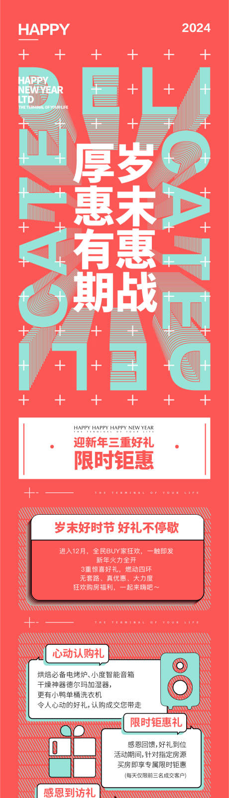 源文件下載【新年鉅惠長圖】編號：77870027163686013