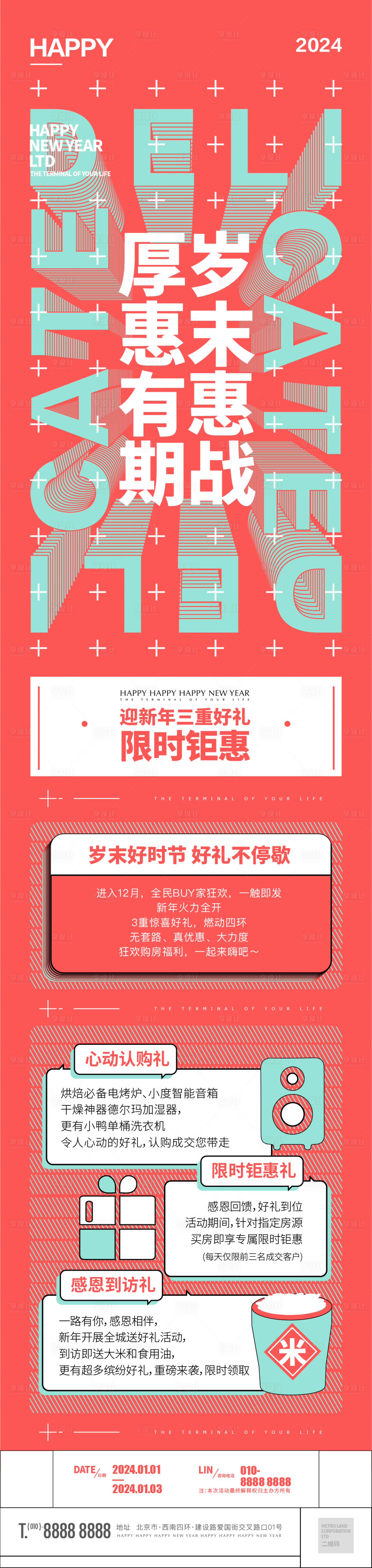 源文件下載【享設計】搜索編號：77870027163686013【新年鉅惠長圖】