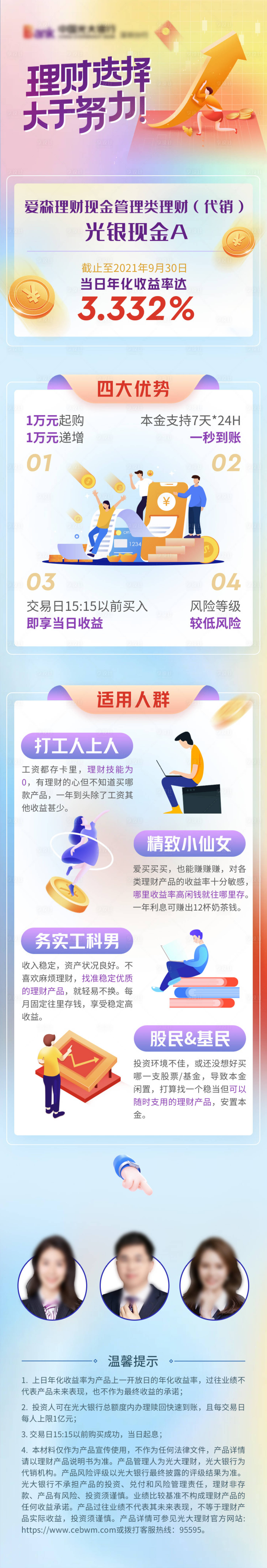 源文件下載【享設計】搜索編號：24490027282073224【理財長圖】