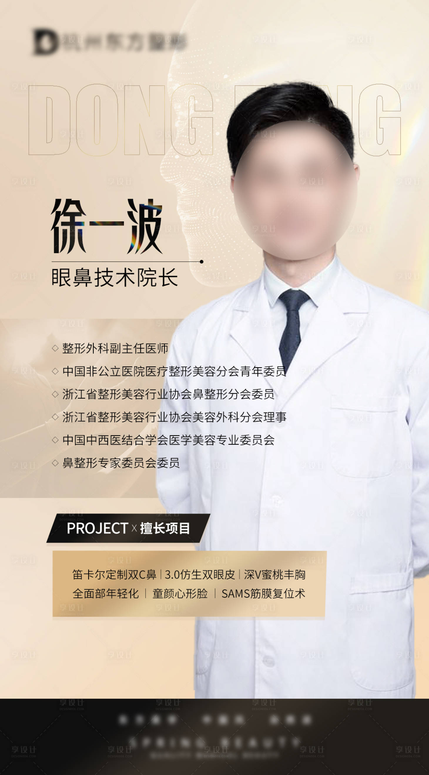 源文件下載【享設計】搜索編號：32280027366389068【醫生專家海報】