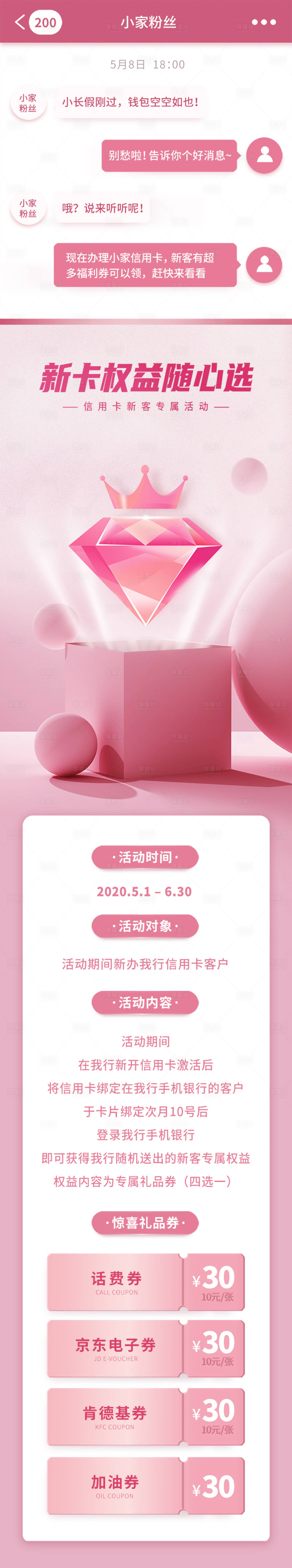 源文件下載【享設(shè)計】搜索編號：32800027349551409【信用卡活動圖】