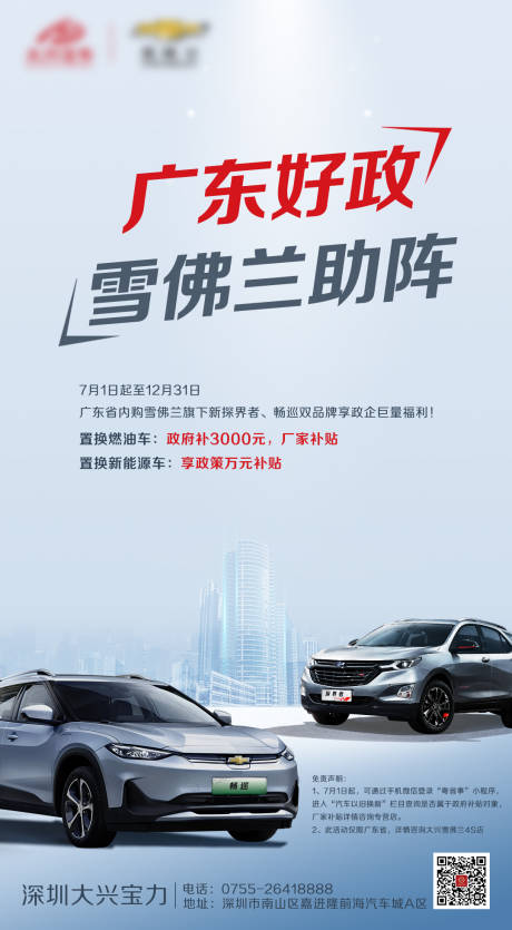 源文件下载【汽车补贴政策海报】编号：76530027457641960