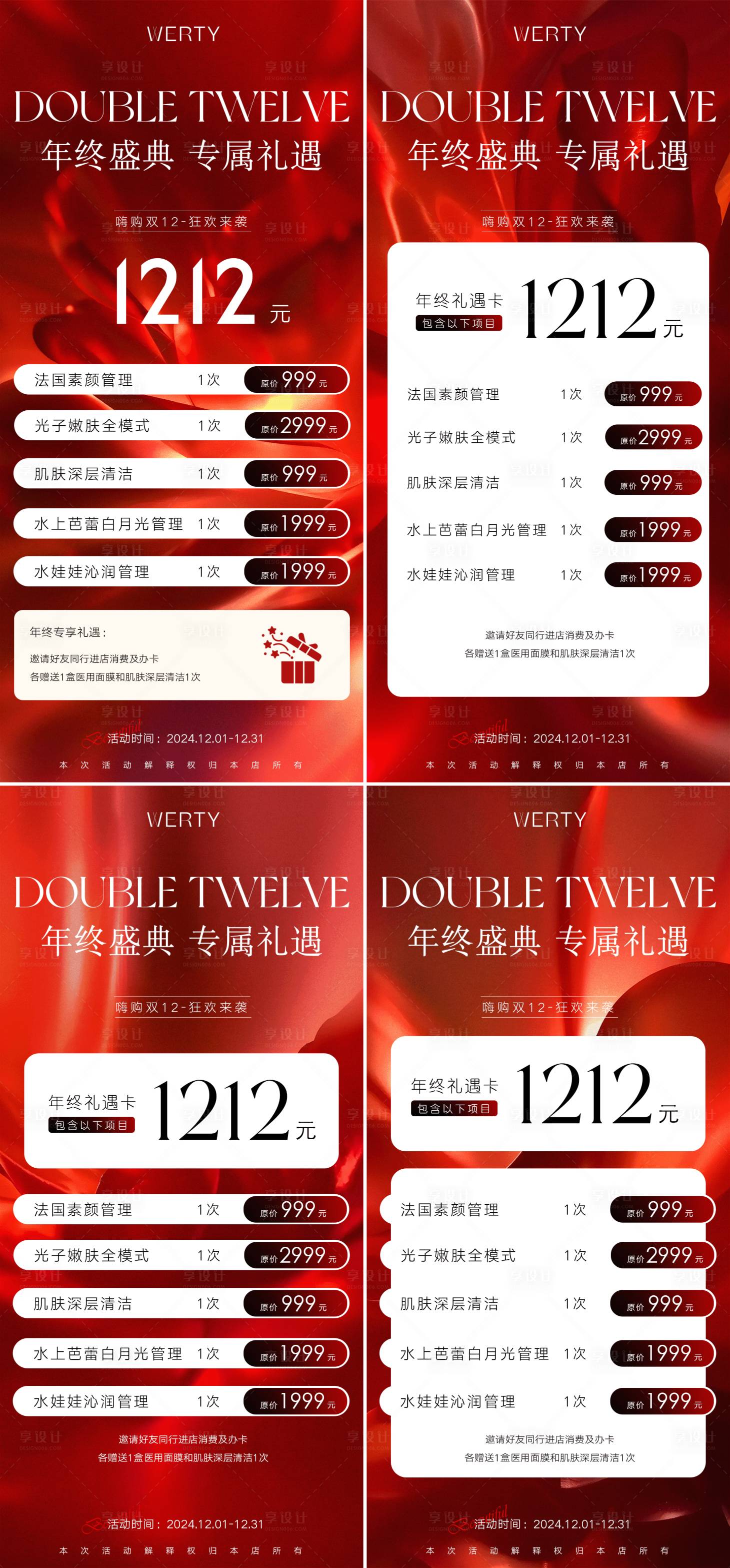 源文件下載【享設(shè)計(jì)】搜索編號(hào)：88910027604849280【美業(yè)雙十二年終盛典活動(dòng)海報(bào)】