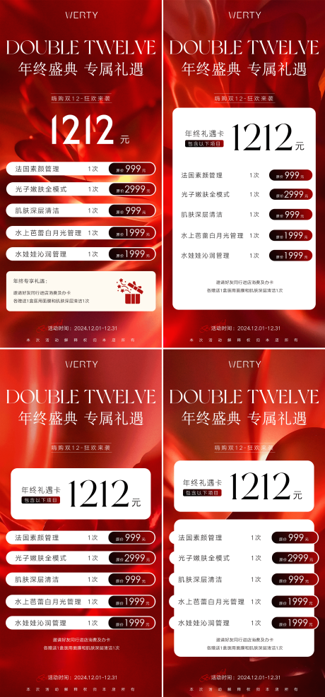 源文件下载【美业双十二年终盛典活动海报】编号：88910027604849280