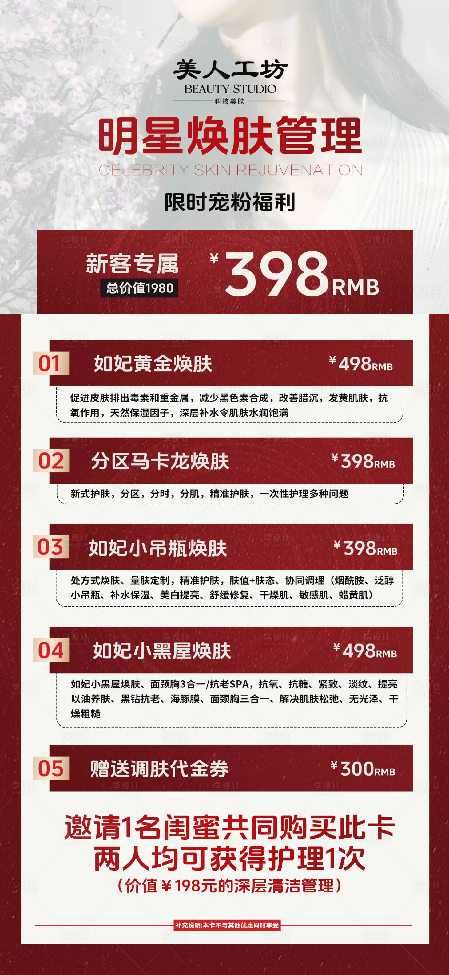 源文件下載【享設(shè)計(jì)】搜索編號(hào)：52980027428558240【醫(yī)美活動(dòng)海報(bào)】