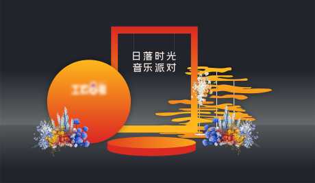 源文件下载【落日舞台造型堆头美陈】编号：33180027325121108