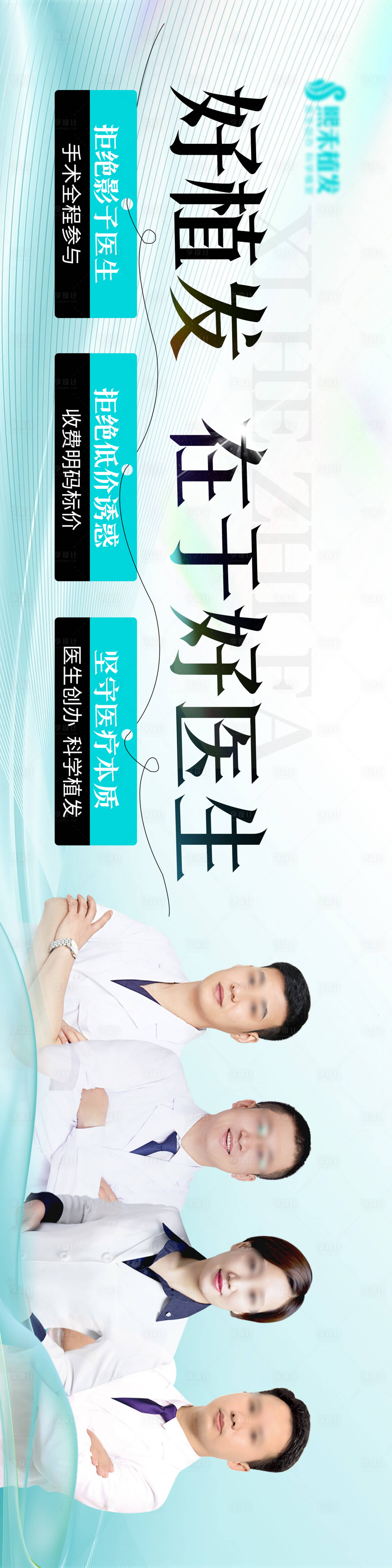 源文件下載【享設計】搜索編號：61450027602146273【植發戶外廣告長圖海報】