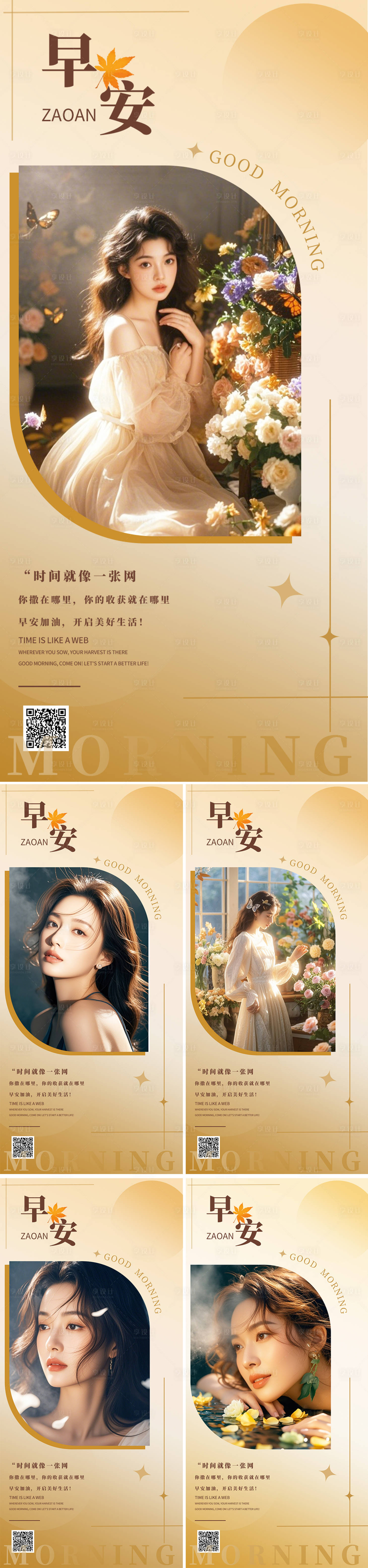 源文件下载【早安图系列海报】编号：20060027095998553