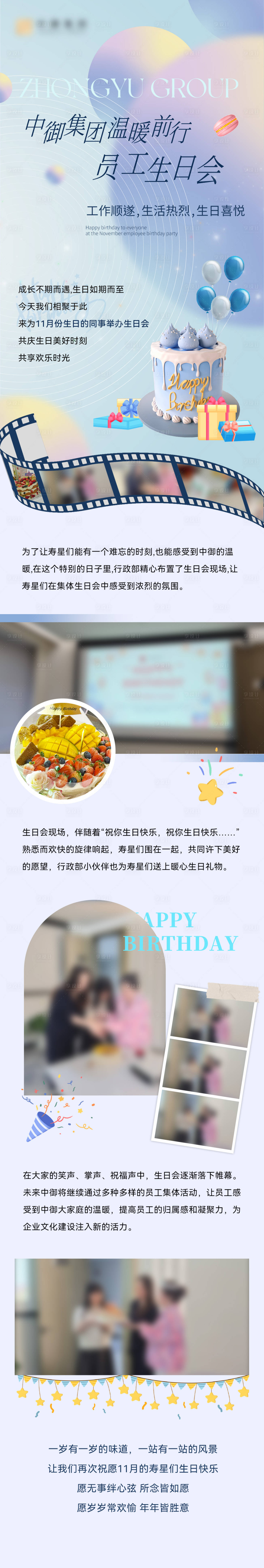 源文件下载【享设计】搜索编号：32670027395362617【生日会活动长图】